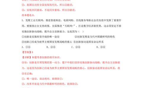 期末测试卷02（解析版）_初中全科电子版试卷练习试题_政治_道法人教部编9上试卷_部编道法9年级上期末试卷11份