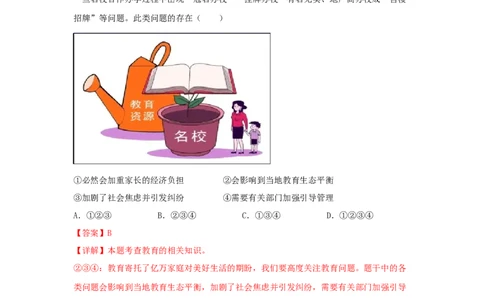 期末测试卷02（解析版）_初中全科电子版试卷练习试题_政治_道法人教部编9上试卷_部编道法9年级上期末试卷11份