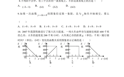 新人教版八年级下册第19章一次函数单元测试试卷（A卷）_初中全科电子版试卷练习试题_数学_8下初中人教版数学练习、试卷_人教数学八年级下单元试卷（039份）