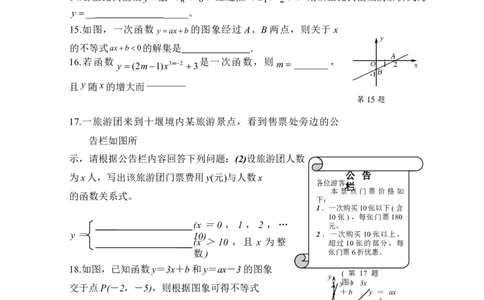新人教版八年级下册第19章一次函数单元测试试卷（A卷）_初中全科电子版试卷练习试题_数学_8下初中人教版数学练习、试卷_人教数学八年级下单元试卷（039份）