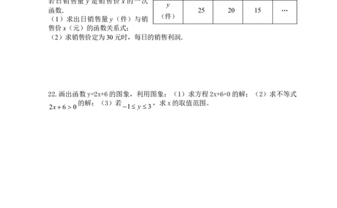 新人教版八年级下册第19章一次函数单元测试试卷（A卷）_初中全科电子版试卷练习试题_数学_8下初中人教版数学练习、试卷_人教数学八年级下单元试卷（039份）