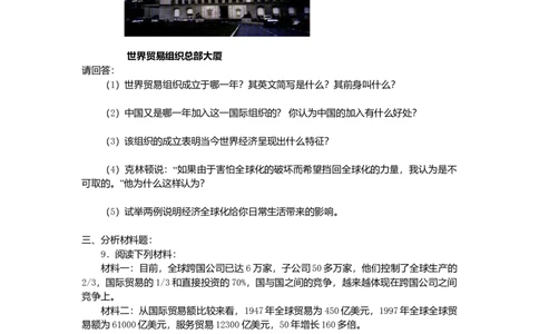 九年级历史下册第7单元第16课世界经济的&ldquo;全球化&rdquo;课后拓展训练题新人教版20170711257_初中全科电子版试卷练习试题_历史_历史人教版9下试卷_部编人教版历史9年级下同步练习110份