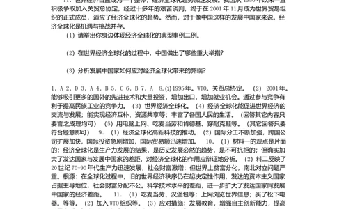 九年级历史下册第7单元第16课世界经济的&ldquo;全球化&rdquo;课后拓展训练题新人教版20170711257_初中全科电子版试卷练习试题_历史_历史人教版9下试卷_部编人教版历史9年级下同步练习110份