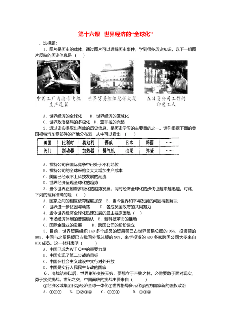 九年级历史下册第7单元第16课世界经济的&ldquo;全球化&rdquo;课后拓展训练题新人教版20170711257_初中全科电子版试卷练习试题_历史_历史人教版9下试卷_部编人教版历史9年级下同步练习110份