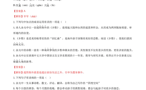 第04课乡愁（解析版）_初中全科电子版试卷练习试题_语文_9上初中部编版语文练习、试卷_部编语文九年级上课时练习（050份）_第1套-课时练习