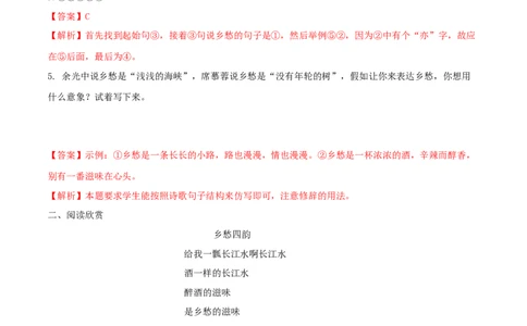 第04课乡愁（解析版）_初中全科电子版试卷练习试题_语文_9上初中部编版语文练习、试卷_部编语文九年级上课时练习（050份）_第1套-课时练习