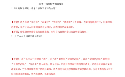 第04课乡愁（解析版）_初中全科电子版试卷练习试题_语文_9上初中部编版语文练习、试卷_部编语文九年级上课时练习（050份）_第1套-课时练习