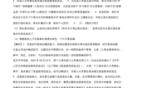拔高卷-七年级语文上册期末卷（北京专用）（全解全析）_初中全科电子版试卷练习试题_语文_7上初中部编版语文练习、试卷_部编语文七年级上期末试卷（046份）_分地区期末卷