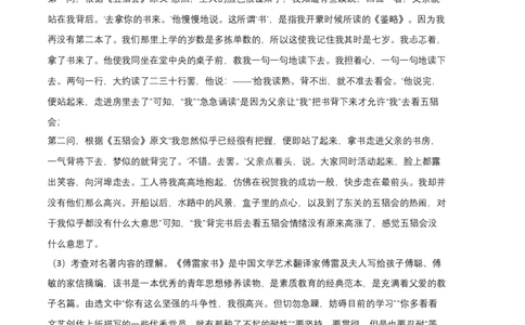 拔高卷-七年级语文上册期末卷（北京专用）（全解全析）_初中全科电子版试卷练习试题_语文_7上初中部编版语文练习、试卷_部编语文七年级上期末试卷（046份）_分地区期末卷