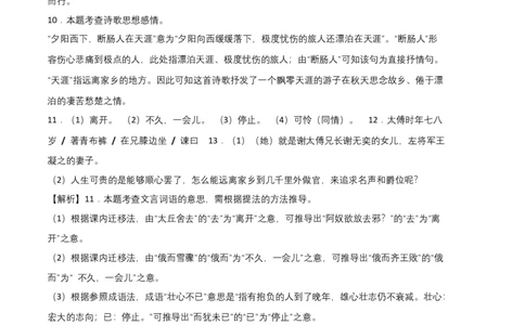 拔高卷-七年级语文上册期末卷（北京专用）（全解全析）_初中全科电子版试卷练习试题_语文_7上初中部编版语文练习、试卷_部编语文七年级上期末试卷（046份）_分地区期末卷
