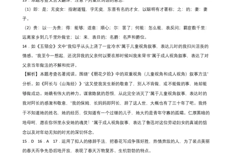 拔高卷-七年级语文上册期末卷（北京专用）（全解全析）_初中全科电子版试卷练习试题_语文_7上初中部编版语文练习、试卷_部编语文七年级上期末试卷（046份）_分地区期末卷