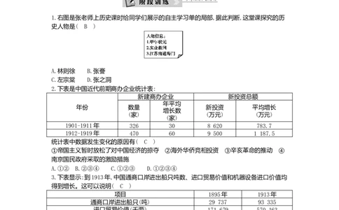 八年级历史上册第八单元近代经济社会生活与教育文化事业的发展单元综合阶段训练新人教版_初中全科电子版试卷练习试题_历史_历史人教版8上试卷_单元测试（第一套）