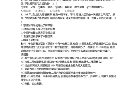 八年级历史上册第八单元近代经济社会生活与教育文化事业的发展单元综合阶段训练新人教版_初中全科电子版试卷练习试题_历史_历史人教版8上试卷_单元测试（第一套）