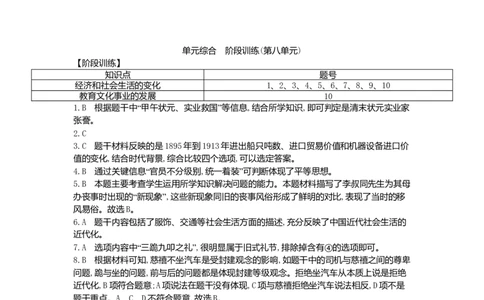八年级历史上册第八单元近代经济社会生活与教育文化事业的发展单元综合阶段训练新人教版_初中全科电子版试卷练习试题_历史_历史人教版8上试卷_单元测试（第一套）