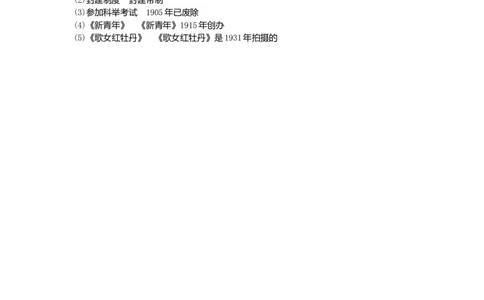 八年级历史上册第八单元近代经济社会生活与教育文化事业的发展单元综合阶段训练新人教版_初中全科电子版试卷练习试题_历史_历史人教版8上试卷_单元测试（第一套）