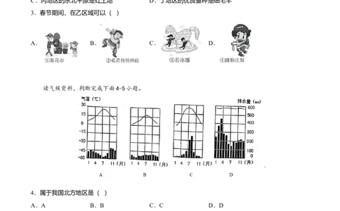 期中测试03-（人教版）（原卷版）_初中全科电子版试卷练习试题_地理_人教地理8下试题试卷_人教地理8年级下期中试卷05份