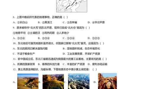 期中测试03-（人教版）（原卷版）_初中全科电子版试卷练习试题_地理_人教地理8下试题试卷_人教地理8年级下期中试卷05份