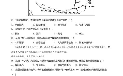 期中测试03-（人教版）（原卷版）_初中全科电子版试卷练习试题_地理_人教地理8下试题试卷_人教地理8年级下期中试卷05份