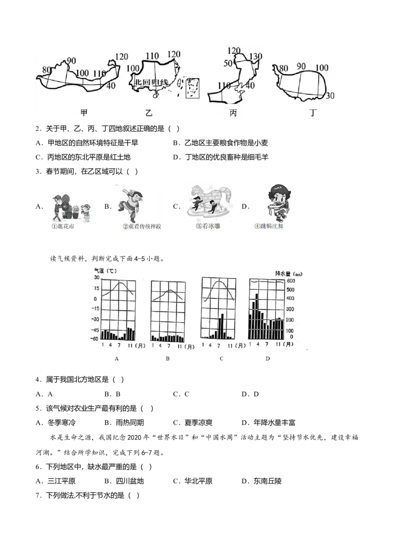 期中测试03-（人教版）（原卷版）_初中全科电子版试卷练习试题_地理_人教地理8下试题试卷_人教地理8年级下期中试卷05份
