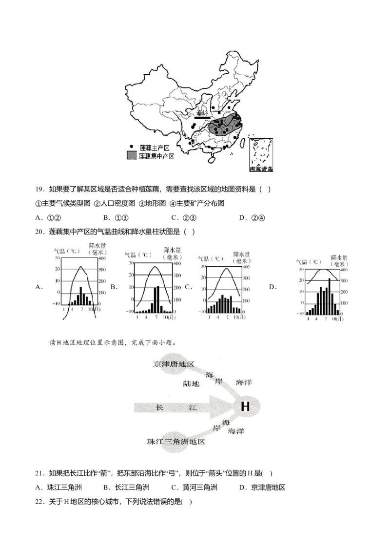 期中测试03-（人教版）（原卷版）_初中全科电子版试卷练习试题_地理_人教地理8下试题试卷_人教地理8年级下期中试卷05份