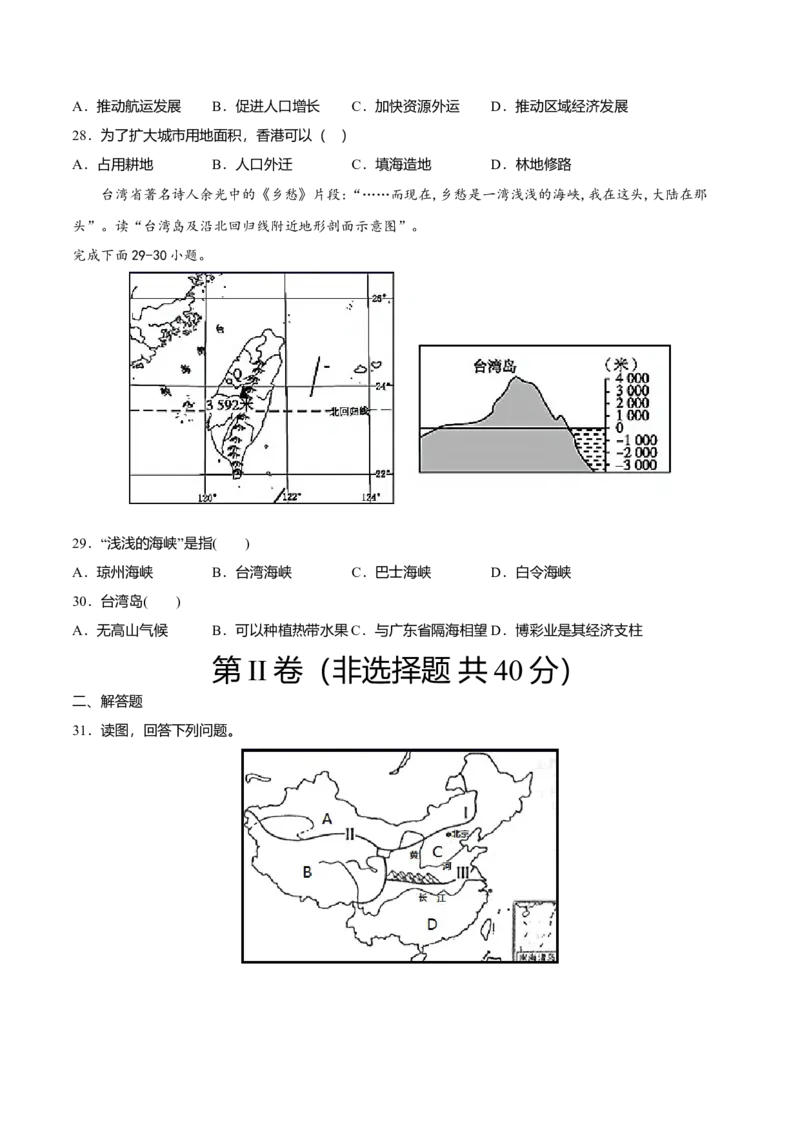 期中测试03-（人教版）（原卷版）_初中全科电子版试卷练习试题_地理_人教地理8下试题试卷_人教地理8年级下期中试卷05份