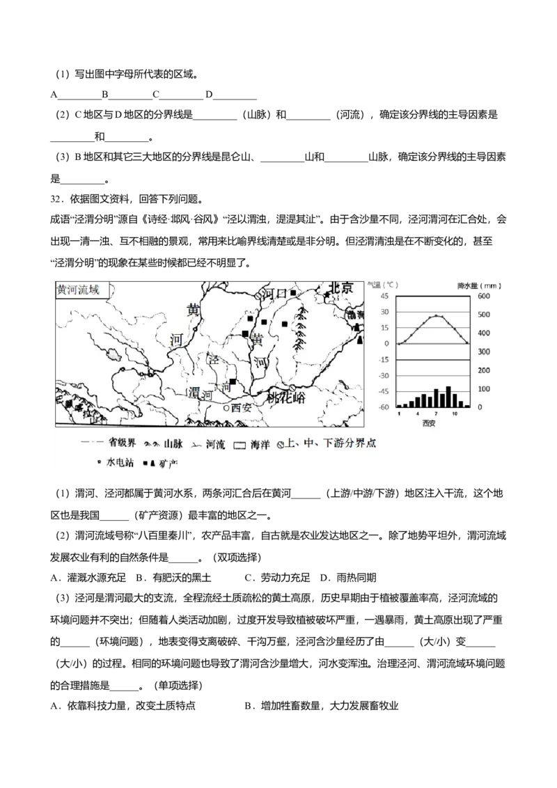 期中测试03-（人教版）（原卷版）_初中全科电子版试卷练习试题_地理_人教地理8下试题试卷_人教地理8年级下期中试卷05份