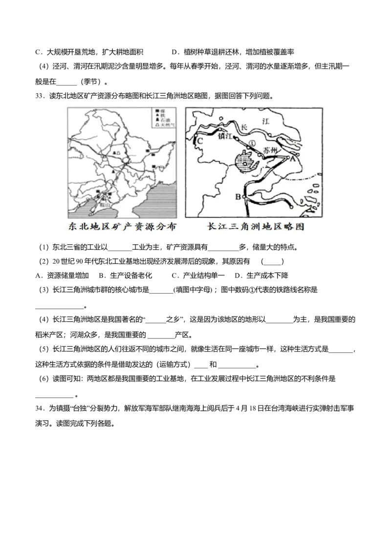 期中测试03-（人教版）（原卷版）_初中全科电子版试卷练习试题_地理_人教地理8下试题试卷_人教地理8年级下期中试卷05份