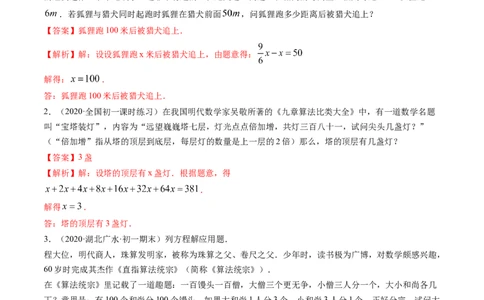 第03章重点突破训练：一元一次方程应用举例（解析版）（人教版）_初中全科电子版试卷练习试题_数学_7上初中人教版数学练习、试卷24新版已更新