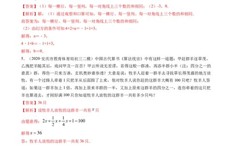 第03章重点突破训练：一元一次方程应用举例（解析版）（人教版）_初中全科电子版试卷练习试题_数学_7上初中人教版数学练习、试卷24新版已更新