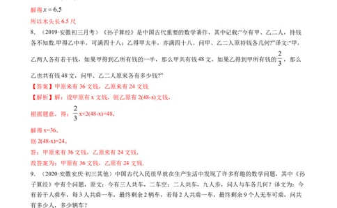 第03章重点突破训练：一元一次方程应用举例（解析版）（人教版）_初中全科电子版试卷练习试题_数学_7上初中人教版数学练习、试卷24新版已更新