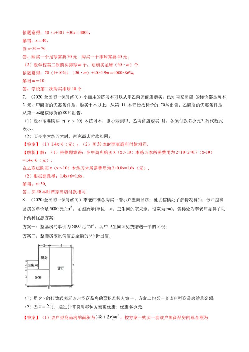 第03章重点突破训练：一元一次方程应用举例（解析版）（人教版）_初中全科电子版试卷练习试题_数学_7上初中人教版数学练习、试卷24新版已更新