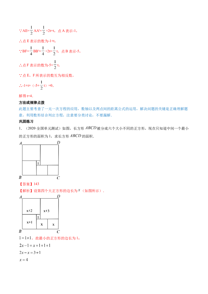 第03章重点突破训练：一元一次方程应用举例（解析版）（人教版）_初中全科电子版试卷练习试题_数学_7上初中人教版数学练习、试卷24新版已更新