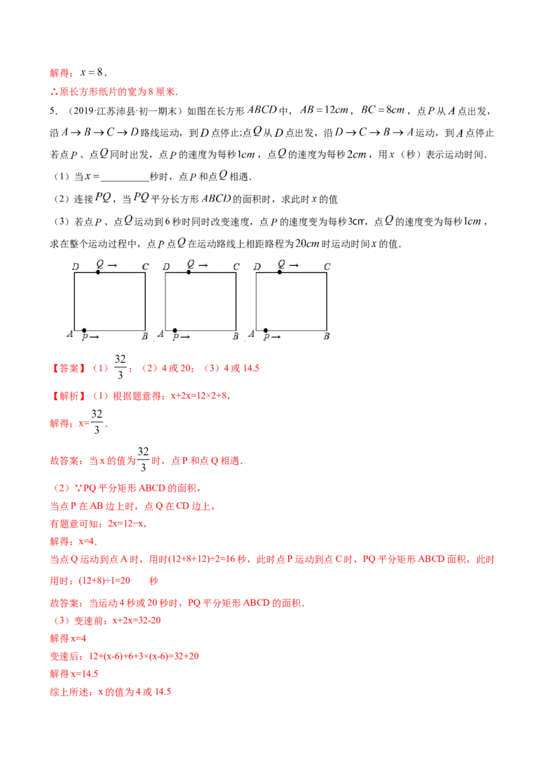 第03章重点突破训练：一元一次方程应用举例（解析版）（人教版）_初中全科电子版试卷练习试题_数学_7上初中人教版数学练习、试卷24新版已更新