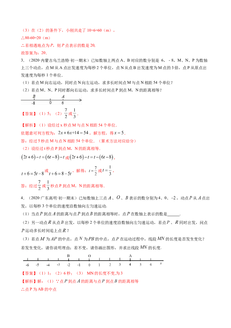 第03章重点突破训练：一元一次方程应用举例（解析版）（人教版）_初中全科电子版试卷练习试题_数学_7上初中人教版数学练习、试卷24新版已更新