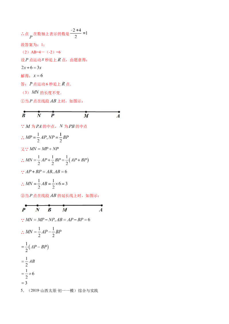 第03章重点突破训练：一元一次方程应用举例（解析版）（人教版）_初中全科电子版试卷练习试题_数学_7上初中人教版数学练习、试卷24新版已更新