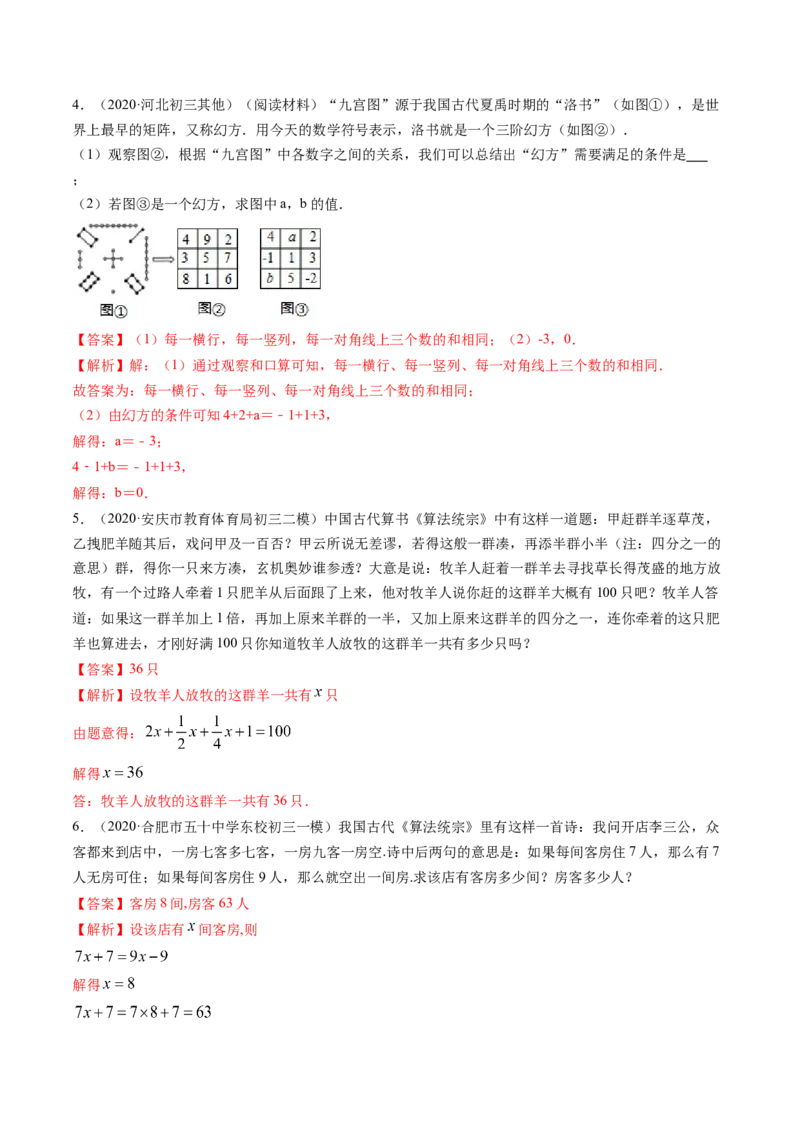第03章重点突破训练：一元一次方程应用举例（解析版）（人教版）_初中全科电子版试卷练习试题_数学_7上初中人教版数学练习、试卷24新版已更新