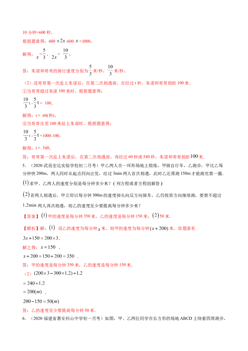 第03章重点突破训练：一元一次方程应用举例（解析版）（人教版）_初中全科电子版试卷练习试题_数学_7上初中人教版数学练习、试卷24新版已更新