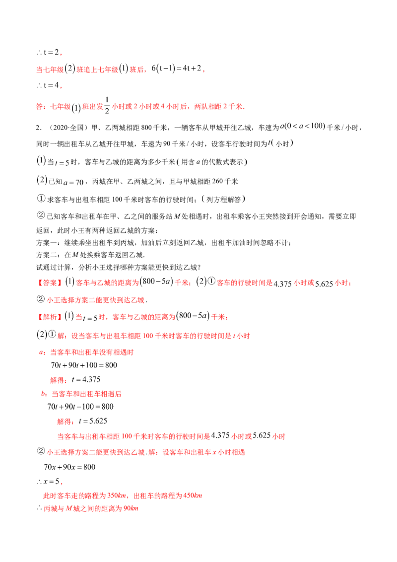 第03章重点突破训练：一元一次方程应用举例（解析版）（人教版）_初中全科电子版试卷练习试题_数学_7上初中人教版数学练习、试卷24新版已更新