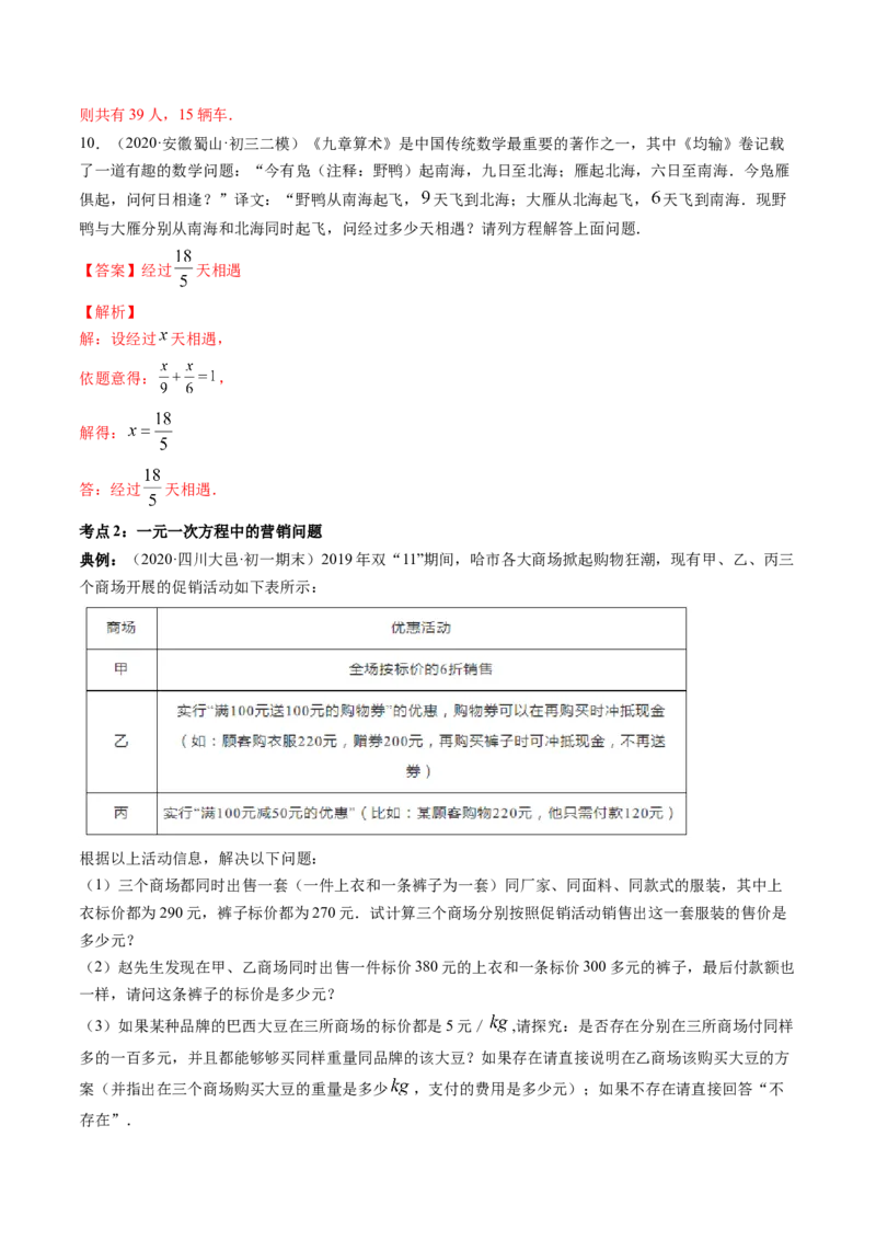 第03章重点突破训练：一元一次方程应用举例（解析版）（人教版）_初中全科电子版试卷练习试题_数学_7上初中人教版数学练习、试卷24新版已更新