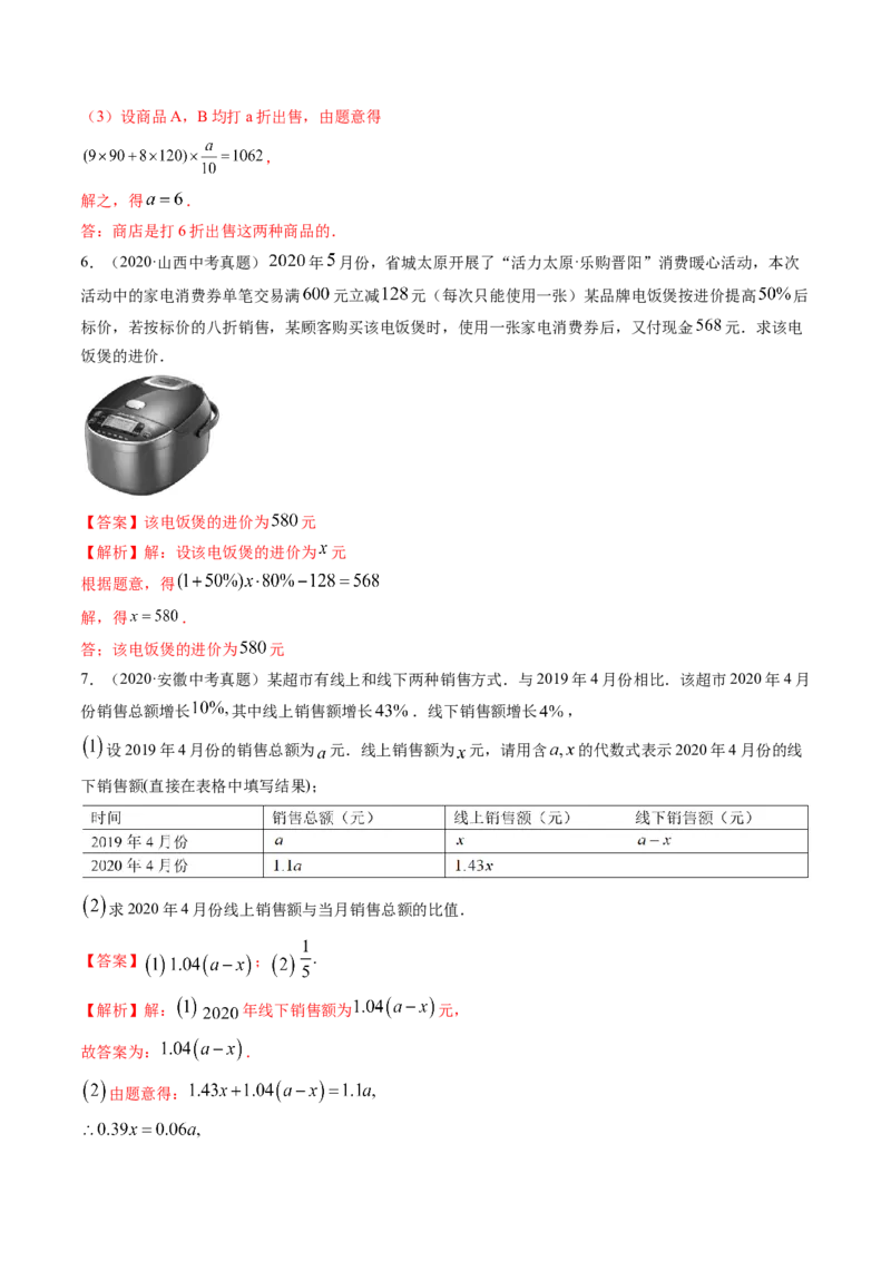 第03章重点突破训练：一元一次方程应用举例（解析版）（人教版）_初中全科电子版试卷练习试题_数学_7上初中人教版数学练习、试卷24新版已更新