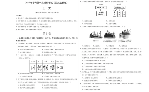 历史（四川成都卷）（考试版A3）_初中全科电子版试卷练习试题_历史_2024中考模拟题历史(1)_一模_历史（四川成都卷）-2024年中考第一次模拟考试