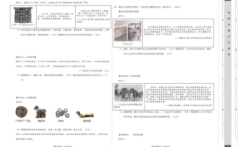 历史（四川成都卷）（考试版A3）_初中全科电子版试卷练习试题_历史_2024中考模拟题历史(1)_一模_历史（四川成都卷）-2024年中考第一次模拟考试