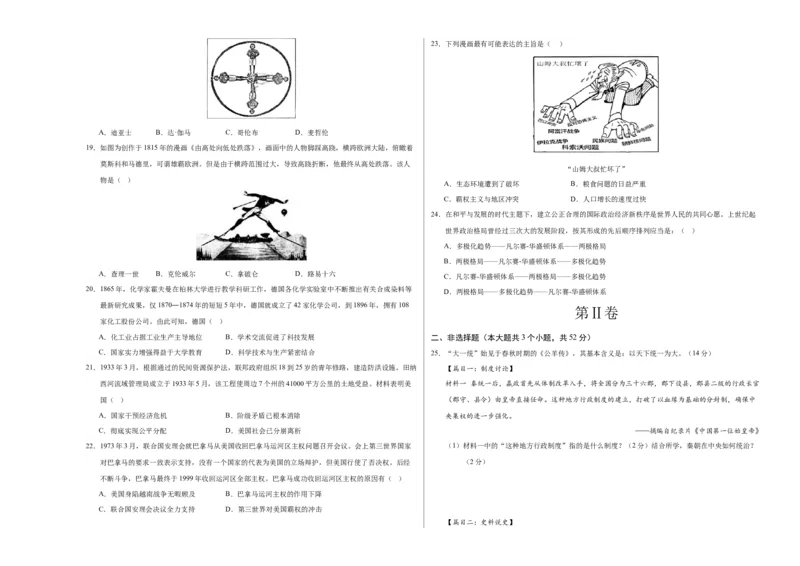 历史（四川成都卷）（考试版A3）_初中全科电子版试卷练习试题_历史_2024中考模拟题历史(1)_一模_历史（四川成都卷）-2024年中考第一次模拟考试