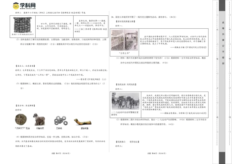 历史（四川成都卷）（考试版A3）_初中全科电子版试卷练习试题_历史_2024中考模拟题历史(1)_一模_历史（四川成都卷）-2024年中考第一次模拟考试