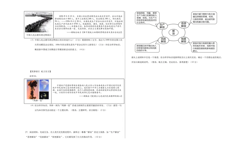 历史（四川成都卷）（考试版A3）_初中全科电子版试卷练习试题_历史_2024中考模拟题历史(1)_一模_历史（四川成都卷）-2024年中考第一次模拟考试