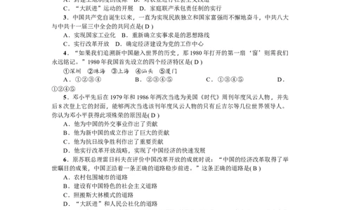 人教版历史八年级下册新课堂第三单元综合测试卷_初中全科电子版试卷练习试题_历史_历史人教版8下试卷_部编人教版历史8年级下单元测试23份_单元检测（第三套）