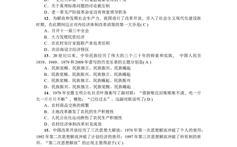 人教版历史八年级下册新课堂第三单元综合测试卷_初中全科电子版试卷练习试题_历史_历史人教版8下试卷_部编人教版历史8年级下单元测试23份_单元检测（第三套）