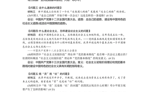 人教版历史八年级下册新课堂第三单元综合测试卷_初中全科电子版试卷练习试题_历史_历史人教版8下试卷_部编人教版历史8年级下单元测试23份_单元检测（第三套）