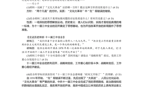 人教版历史八年级下册新课堂第三单元综合测试卷_初中全科电子版试卷练习试题_历史_历史人教版8下试卷_部编人教版历史8年级下单元测试23份_单元检测（第三套）