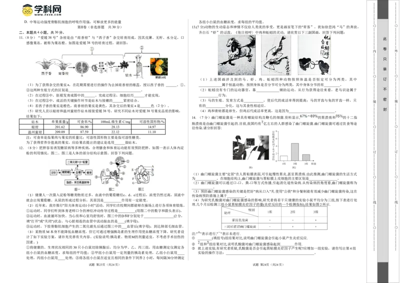 生物（湖北卷）（考试版A3）_初中全科电子版试卷练习试题_生物_2024中考模拟题生物(1)_一模_生物（湖北卷）-2024年中考第一次模拟考试